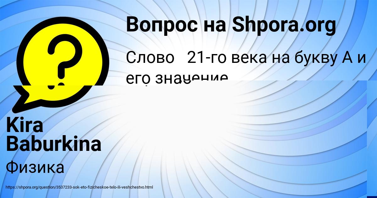Картинка с текстом вопроса от пользователя Kira Baburkina