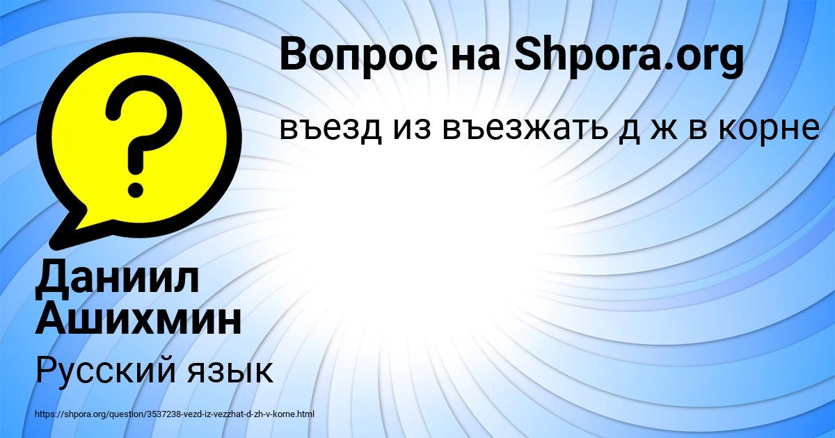 Картинка с текстом вопроса от пользователя Даниил Ашихмин