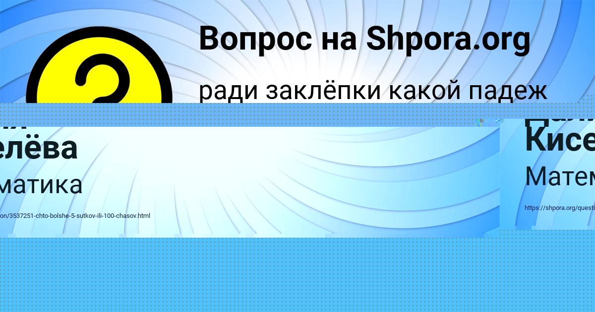 Картинка с текстом вопроса от пользователя Далия Киселёва