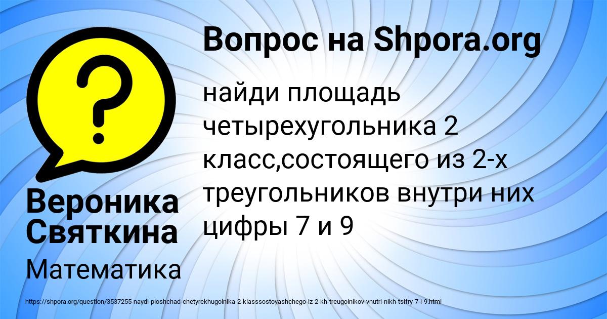 Картинка с текстом вопроса от пользователя Вероника Святкина
