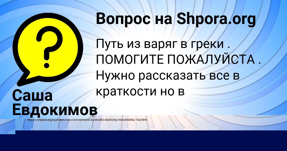 Картинка с текстом вопроса от пользователя Валик Коваленко