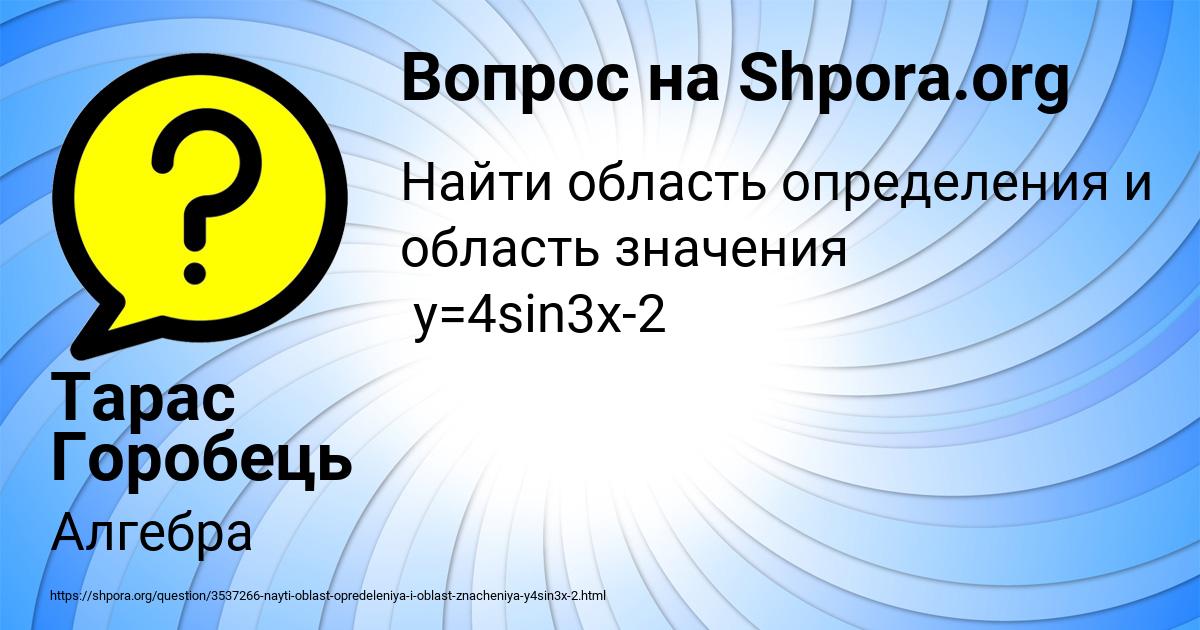 Картинка с текстом вопроса от пользователя Тарас Горобець