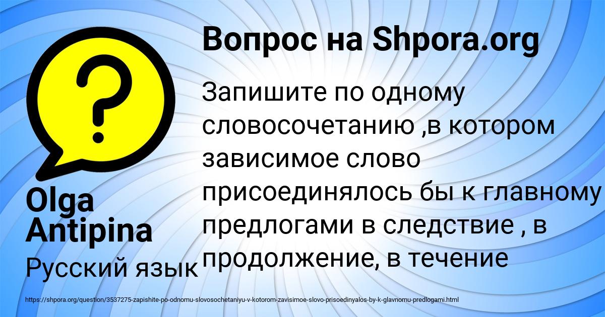 Картинка с текстом вопроса от пользователя Olga Antipina