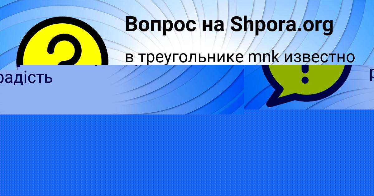 Картинка с текстом вопроса от пользователя Дамир Бессонов