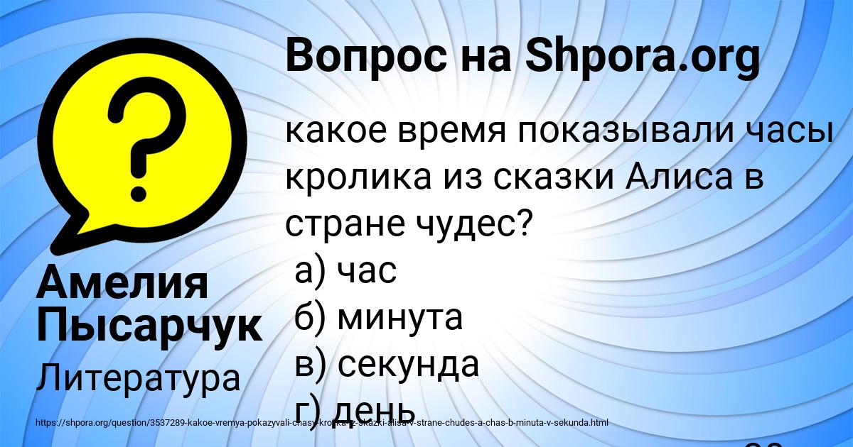Картинка с текстом вопроса от пользователя Амелия Пысарчук