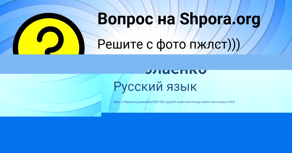 Картинка с текстом вопроса от пользователя Елена Николаенко