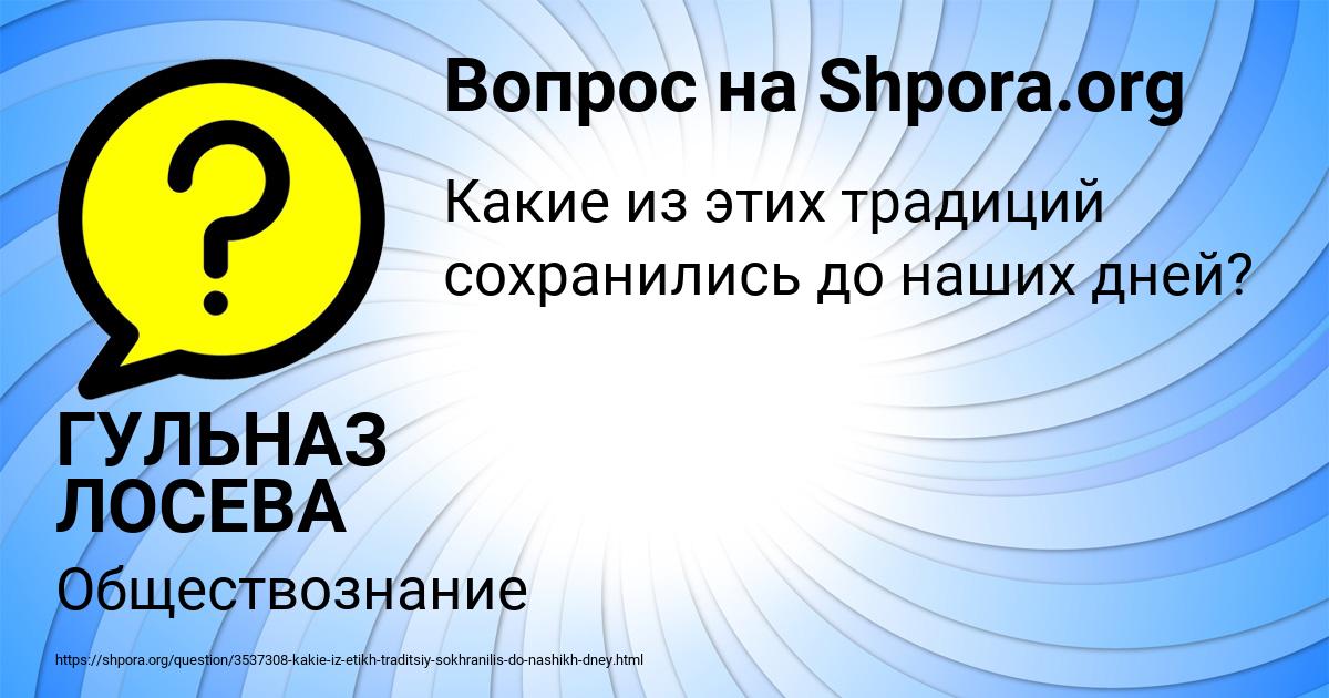 Картинка с текстом вопроса от пользователя ГУЛЬНАЗ ЛОСЕВА