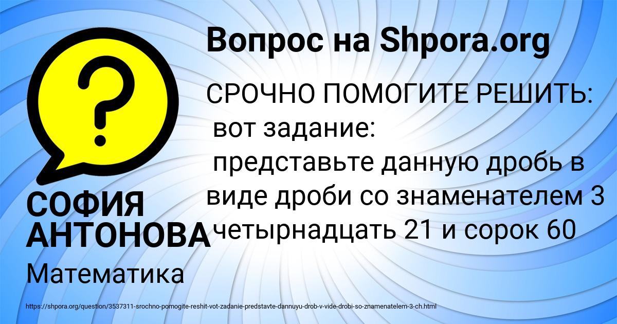 Картинка с текстом вопроса от пользователя СОФИЯ АНТОНОВА