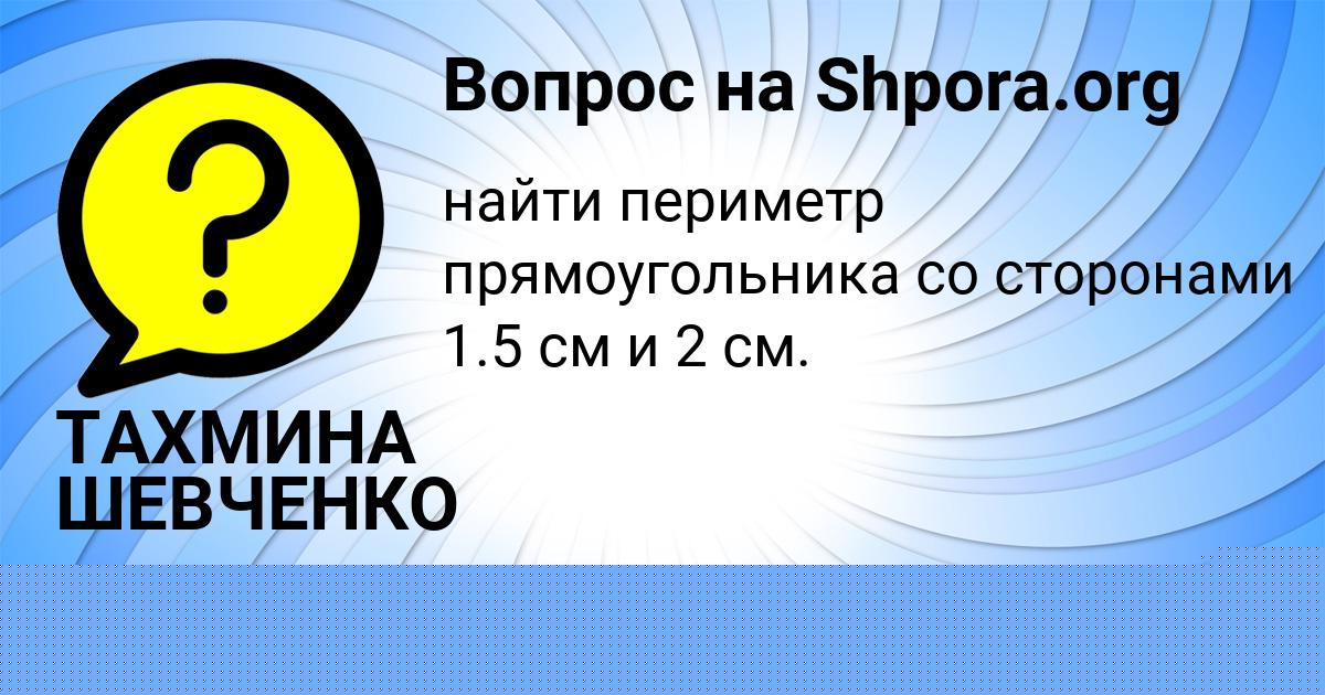 Картинка с текстом вопроса от пользователя Олеся Заболотная
