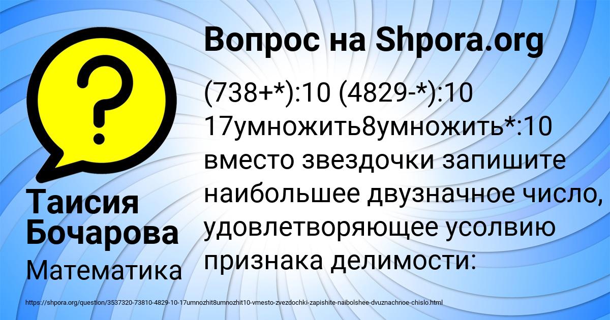 Картинка с текстом вопроса от пользователя Таисия Бочарова