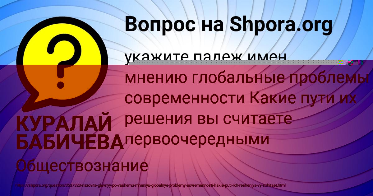 Картинка с текстом вопроса от пользователя КУРАЛАЙ БАБИЧЕВА