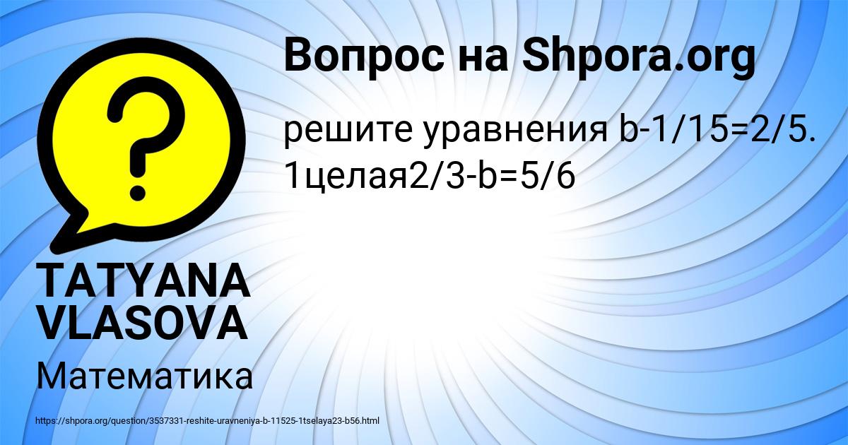 Картинка с текстом вопроса от пользователя TATYANA VLASOVA