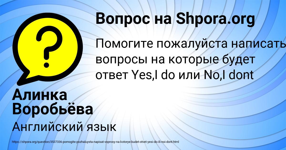 Картинка с текстом вопроса от пользователя Алинка Воробьёва