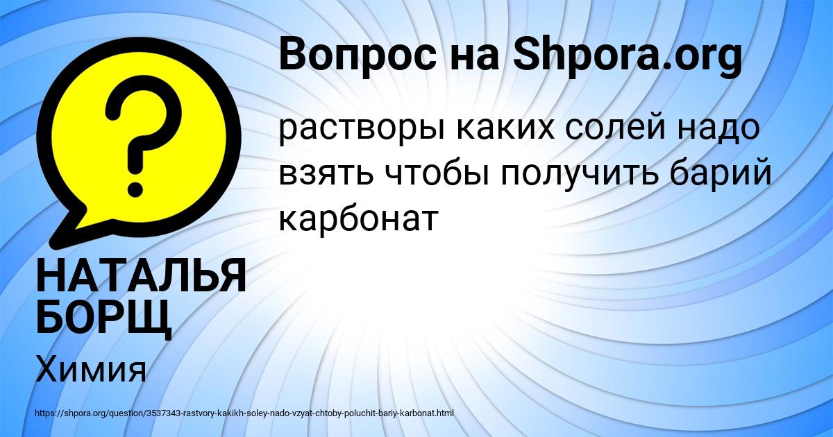 Картинка с текстом вопроса от пользователя НАТАЛЬЯ БОРЩ