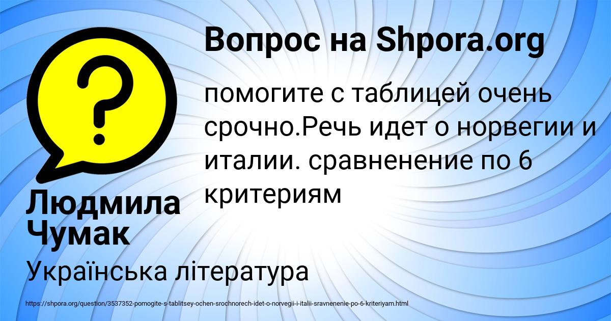 Картинка с текстом вопроса от пользователя Людмила Чумак