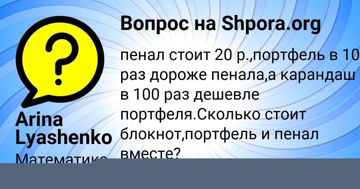 Картинка с текстом вопроса от пользователя Arina Lyashenko