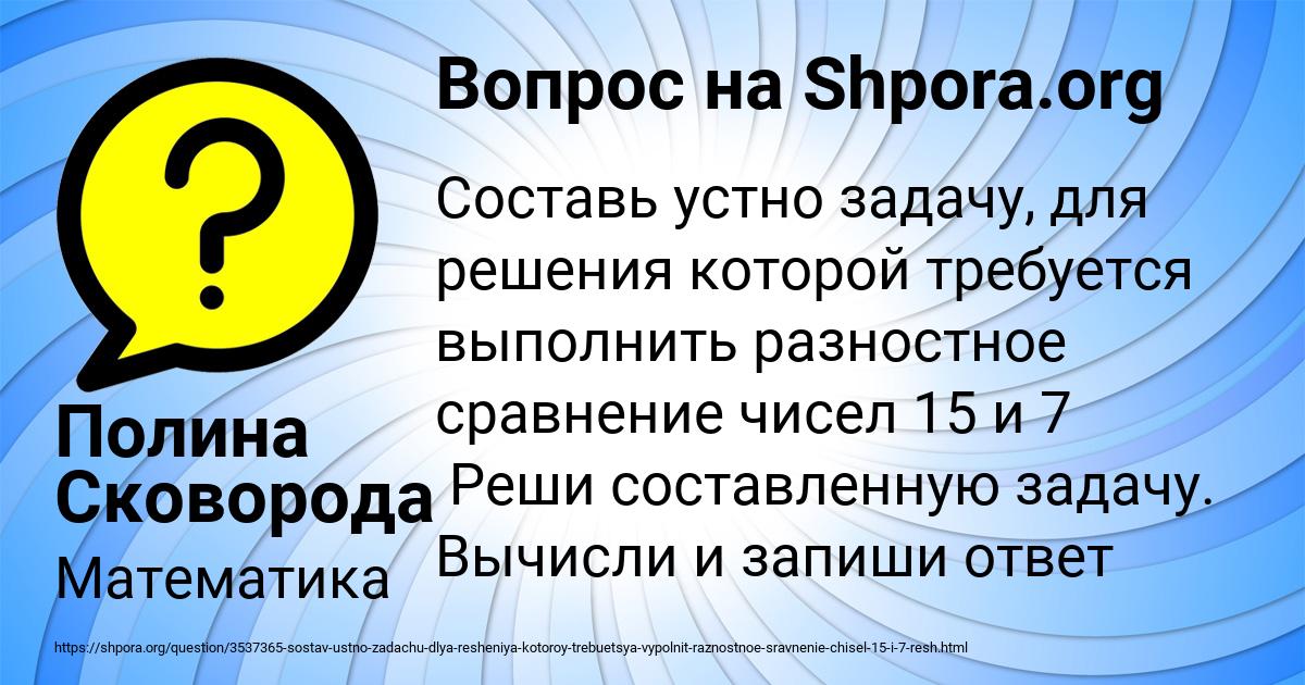 Картинка с текстом вопроса от пользователя Полина Сковорода
