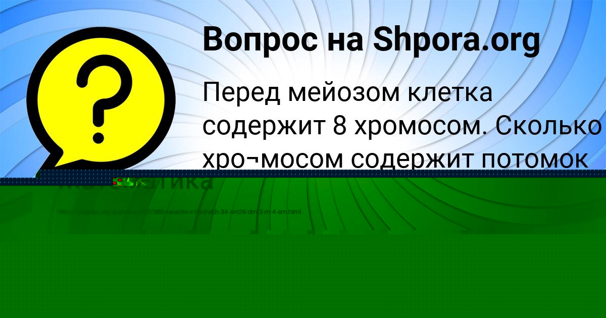 Картинка с текстом вопроса от пользователя Евгения Копылова