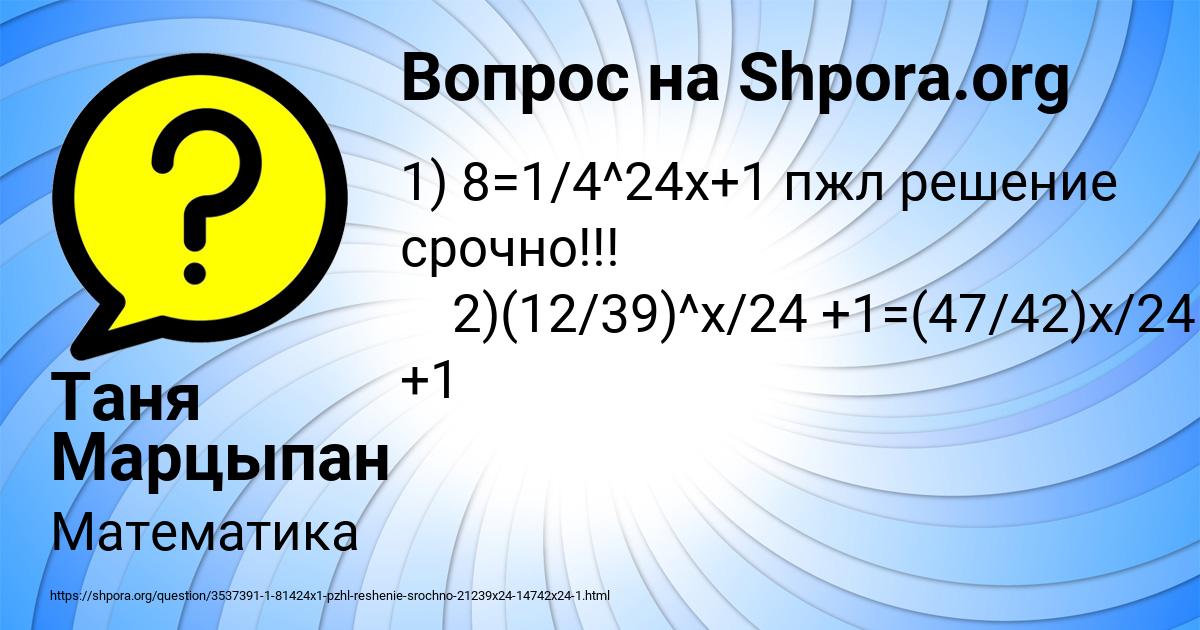 Картинка с текстом вопроса от пользователя Таня Марцыпан