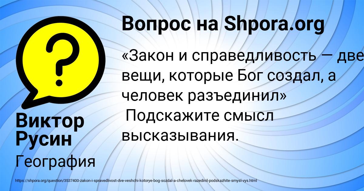 Картинка с текстом вопроса от пользователя Виктор Русин