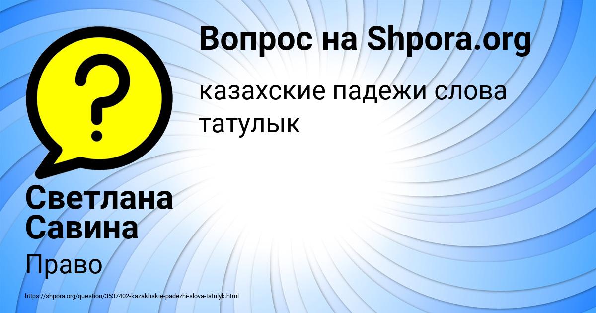 Картинка с текстом вопроса от пользователя Светлана Савина