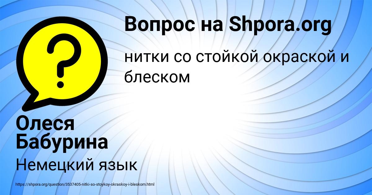 Картинка с текстом вопроса от пользователя Олеся Бабурина