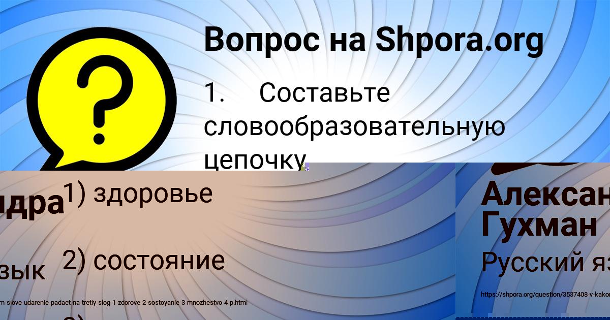 Картинка с текстом вопроса от пользователя Александра Гухман