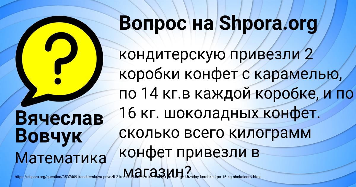 Картинка с текстом вопроса от пользователя Вячеслав Вовчук