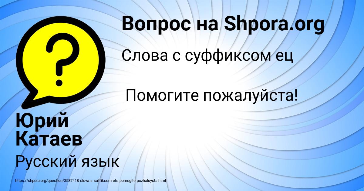 Картинка с текстом вопроса от пользователя Юрий Катаев