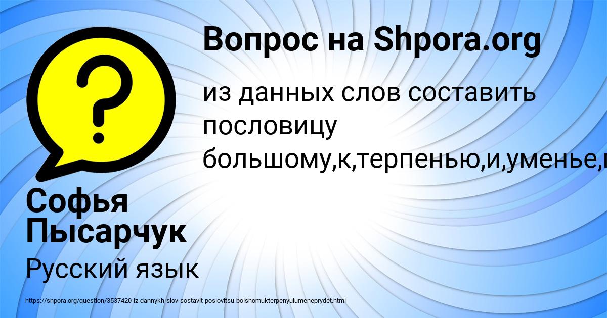 Картинка с текстом вопроса от пользователя Софья Пысарчук