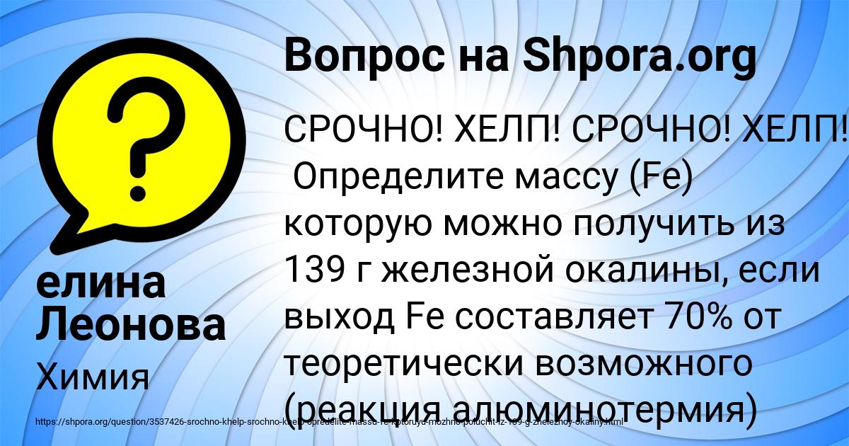 Картинка с текстом вопроса от пользователя елина Леонова