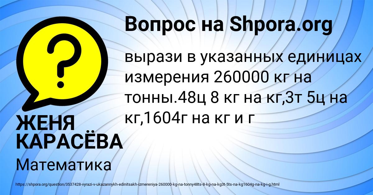 Картинка с текстом вопроса от пользователя ЖЕНЯ КАРАСЁВА