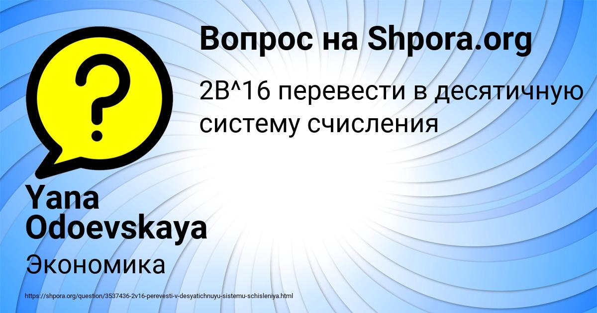 Картинка с текстом вопроса от пользователя Yana Odoevskaya
