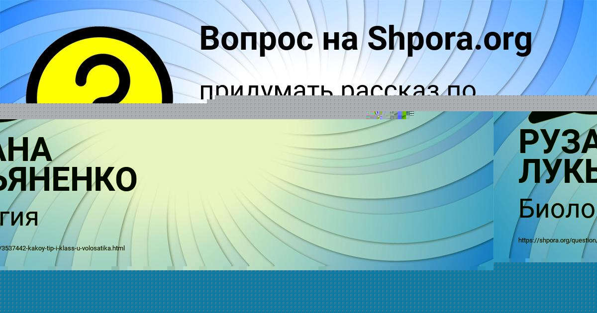 Картинка с текстом вопроса от пользователя РУЗАНА ЛУКЬЯНЕНКО