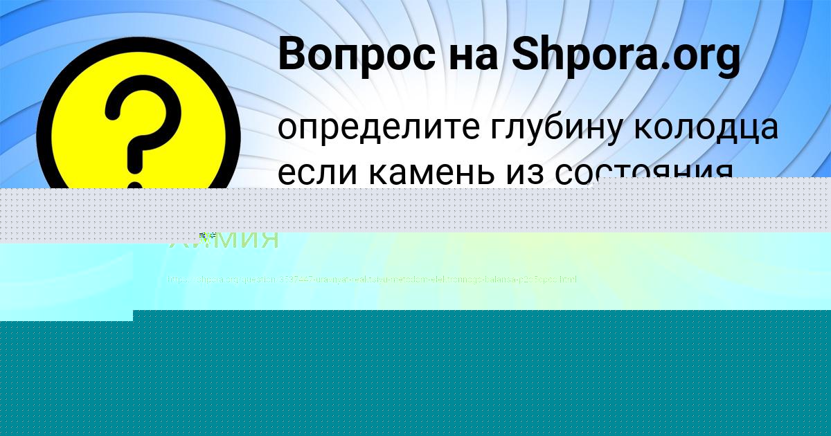 Картинка с текстом вопроса от пользователя YULIANA KONKOVA