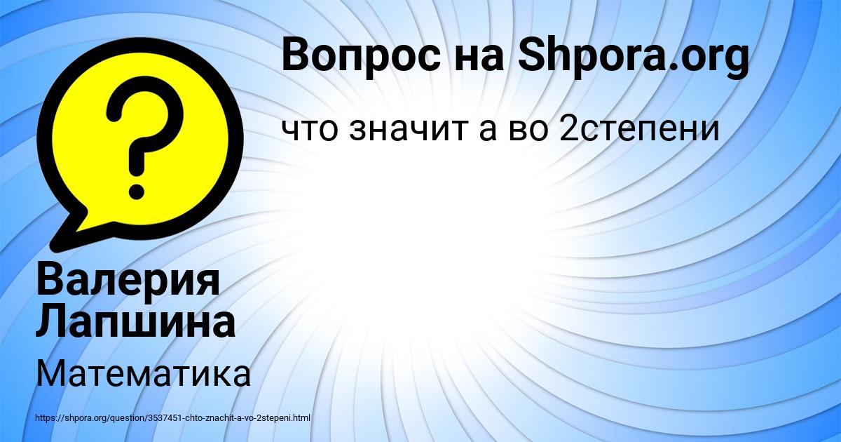 Картинка с текстом вопроса от пользователя Валерия Лапшина