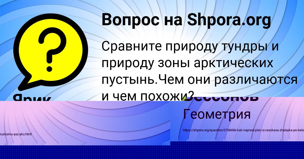 Картинка с текстом вопроса от пользователя ДАШКА ЛЕДКОВА