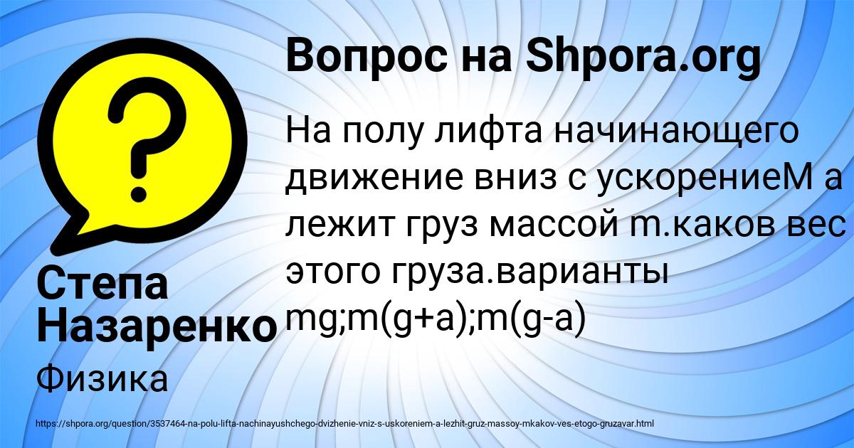 Картинка с текстом вопроса от пользователя Степа Назаренко