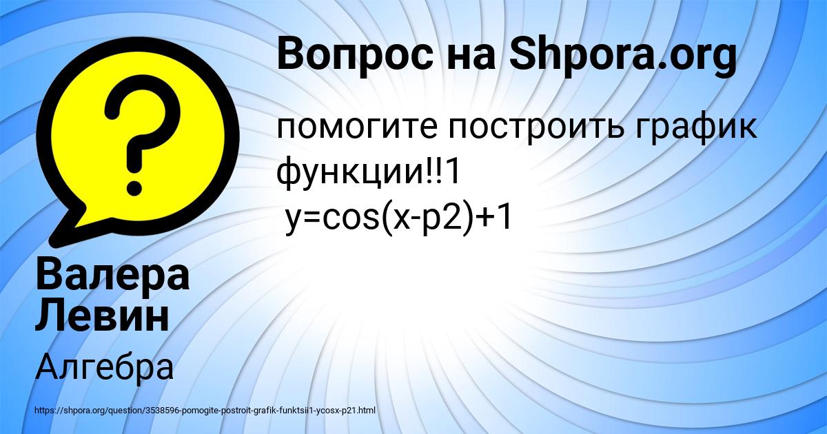 Картинка с текстом вопроса от пользователя Валера Левин