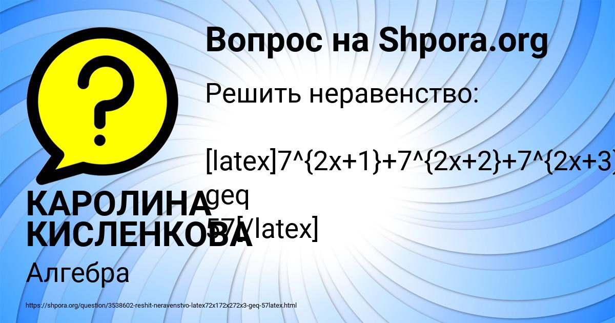 Картинка с текстом вопроса от пользователя КАРОЛИНА КИСЛЕНКОВА