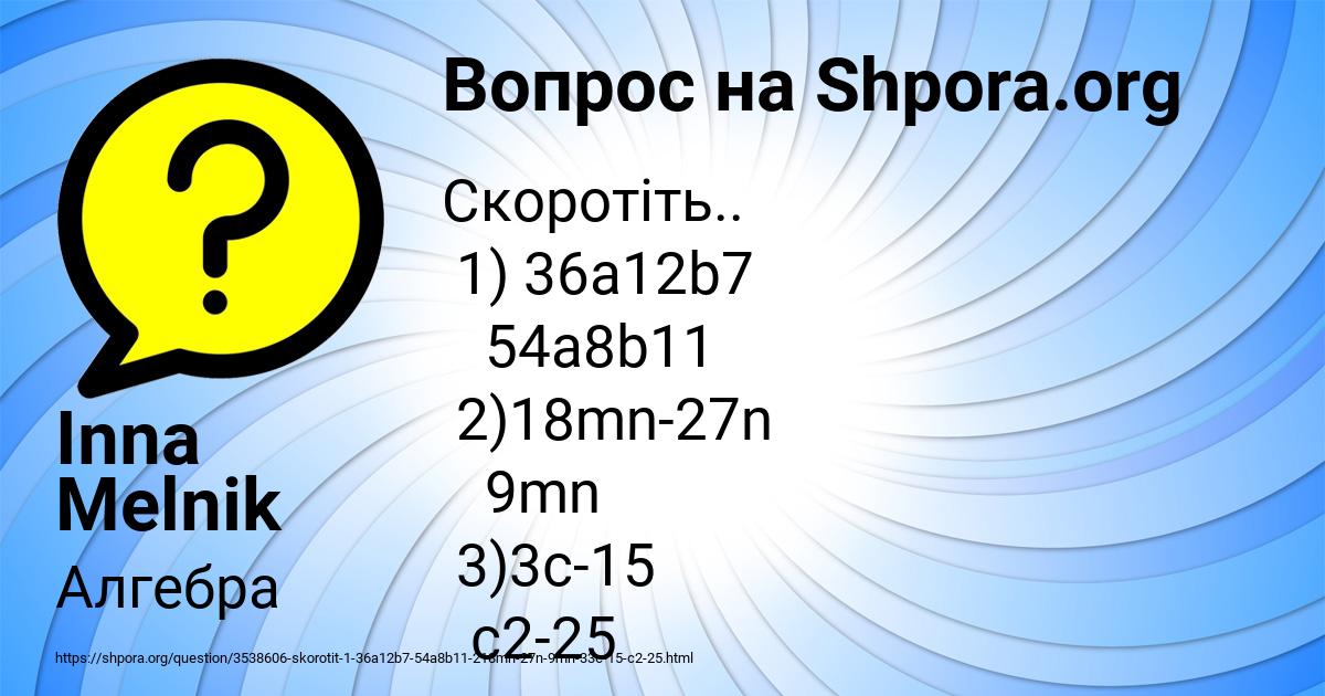 Картинка с текстом вопроса от пользователя Inna Melnik