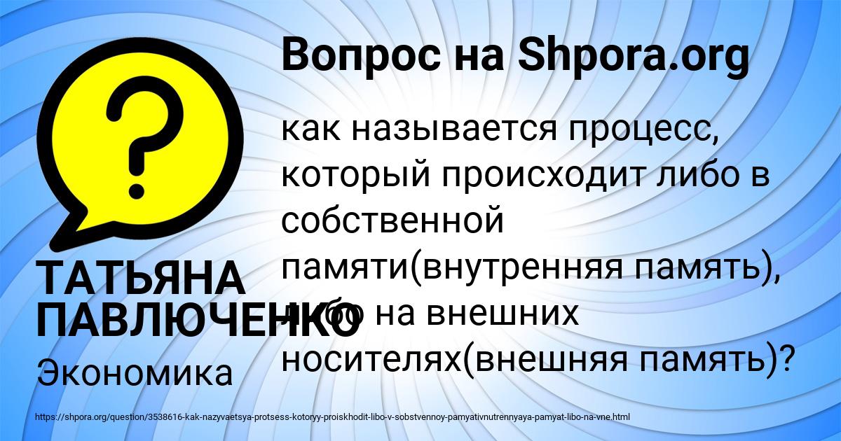 Картинка с текстом вопроса от пользователя ТАТЬЯНА ПАВЛЮЧЕНКО