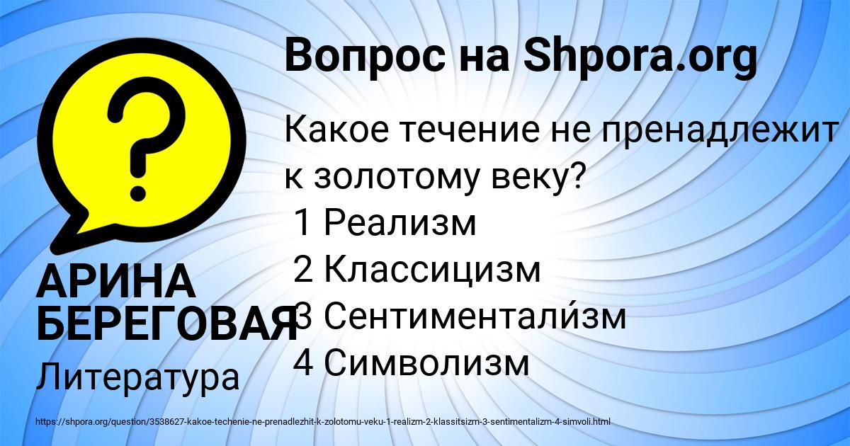 Картинка с текстом вопроса от пользователя АРИНА БЕРЕГОВАЯ