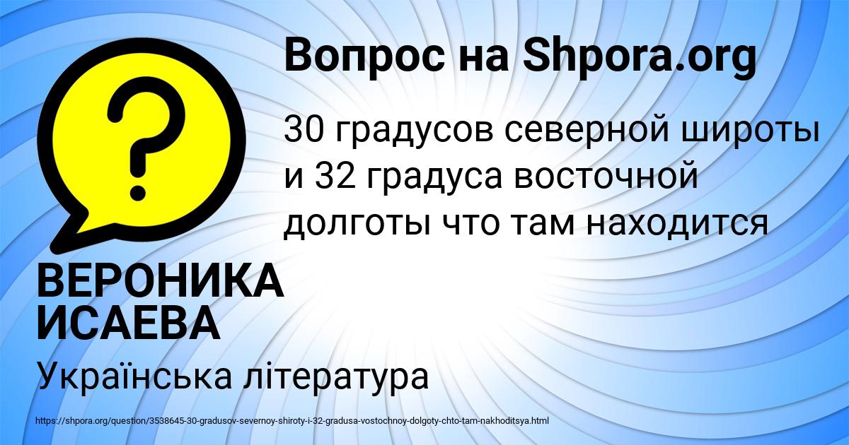 Картинка с текстом вопроса от пользователя ВЕРОНИКА ИСАЕВА