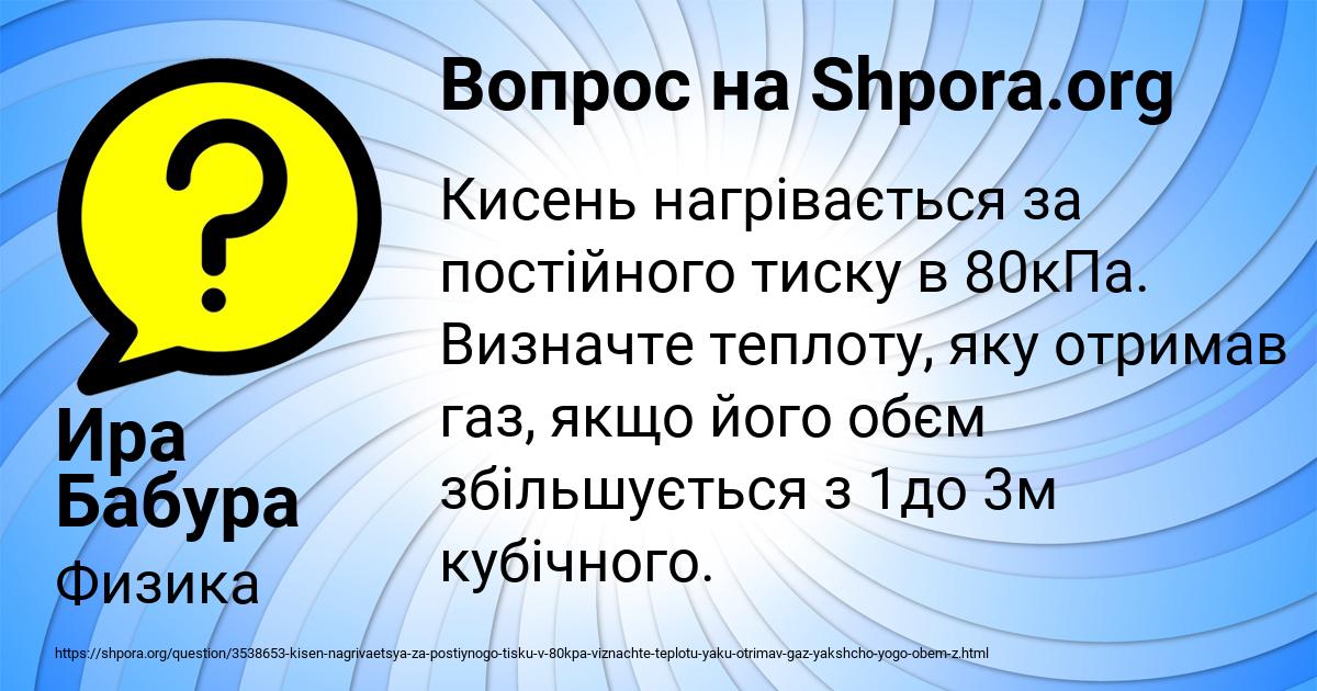Картинка с текстом вопроса от пользователя Ира Бабура