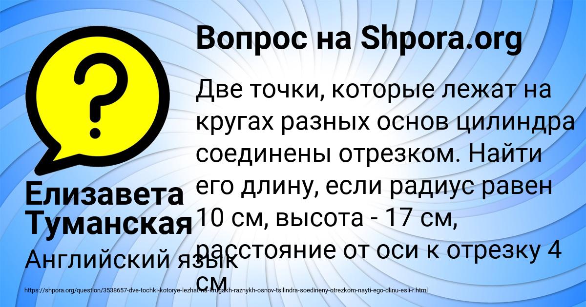 Картинка с текстом вопроса от пользователя Елизавета Туманская