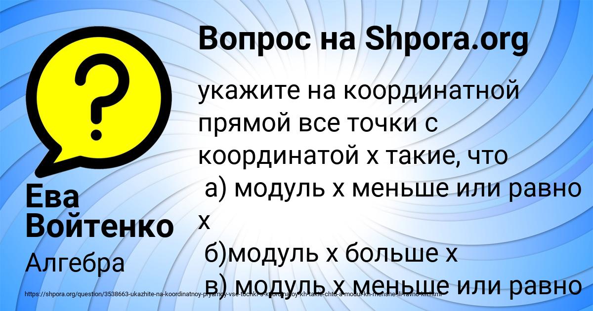 Картинка с текстом вопроса от пользователя Ева Войтенко