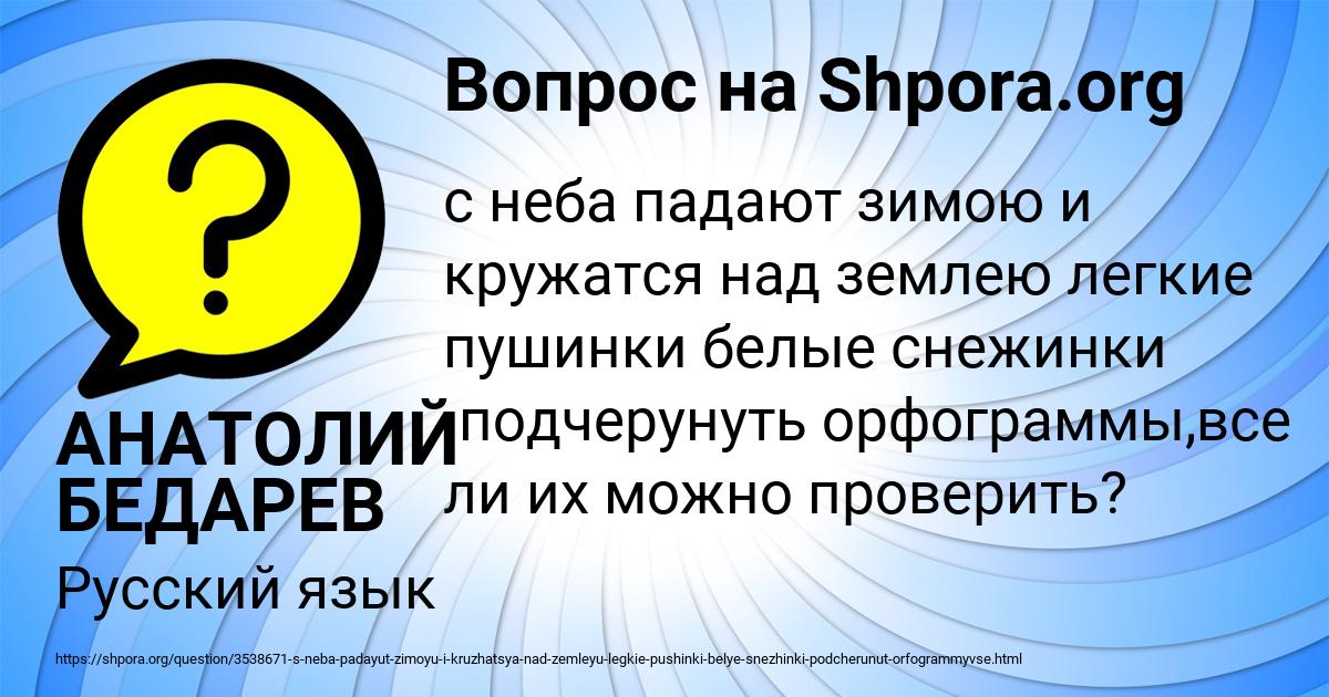 Картинка с текстом вопроса от пользователя АНАТОЛИЙ БЕДАРЕВ