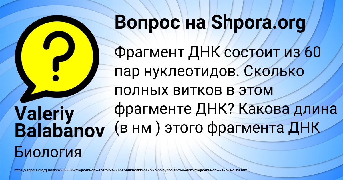 Картинка с текстом вопроса от пользователя Valeriy Balabanov