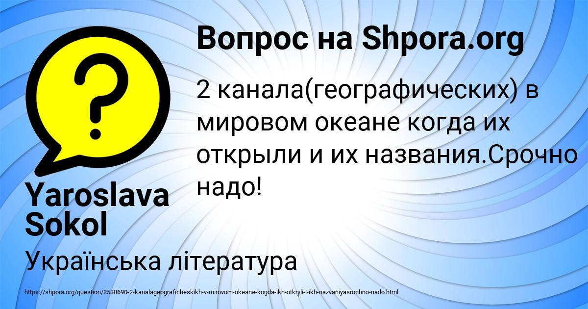 Картинка с текстом вопроса от пользователя Yaroslava Sokol